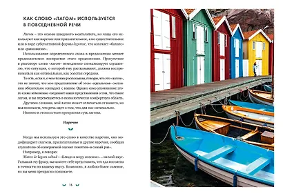 Lagom: Секрет шведского благополучия - фото 7