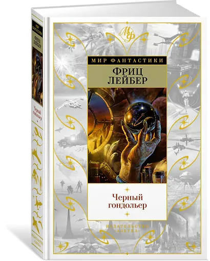 Черный гондольер - фото 2