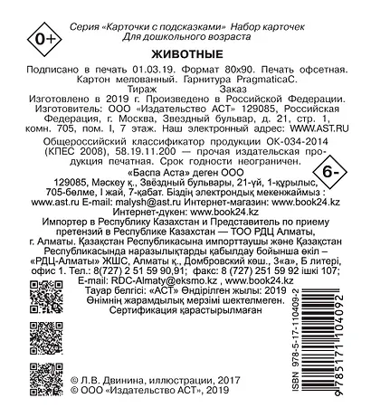 Животные - фото 2