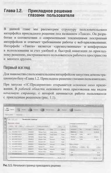 Разработка интерфейса прикладных решений на платформе 1С Предприятие 8 (м1CПР) Ажеронок - фото 4