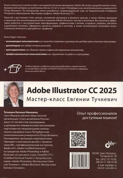 Adobe Illustrator CC 2025. Мастер-класс Евгении Тучкевич - фото 2