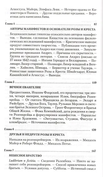 История розенкрейцеров и истоки франкмасонства - фото 3