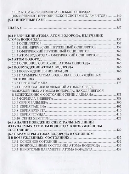 Атомная физика Микродинамика Теория абсолютности (ФизПонВсем) Гуревич - фото 12