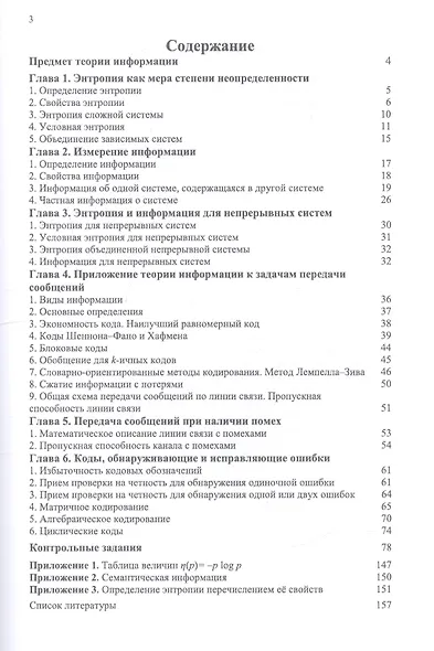 Теория информации. Учебник - фото 2