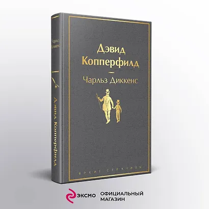 Дэвид Копперфилд - фото 4