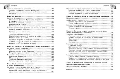 Справочник по алгебре для 7-9 классов - фото 6