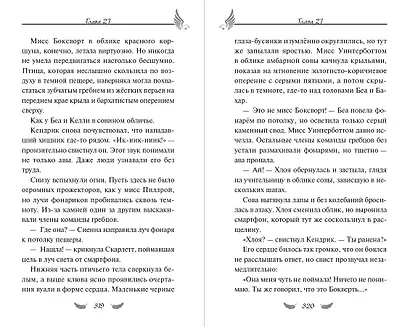 Соколиный пик. Око бури (#3) - фото 8