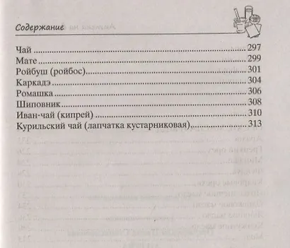 Аптека на вашей кухне. Эффективное лечение приправами и продуктами, которые есть у каждой хозяйки - фото 5
