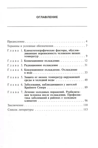 Физиолого-гигиенические аспекты действия низких температур на организм человека - фото 2