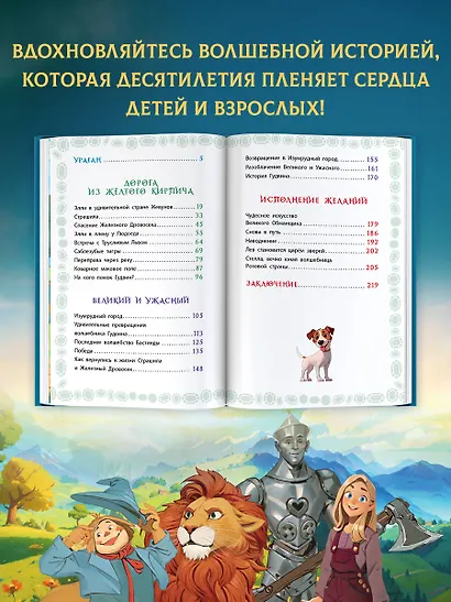 Волшебник Изумрудного города - фото 5