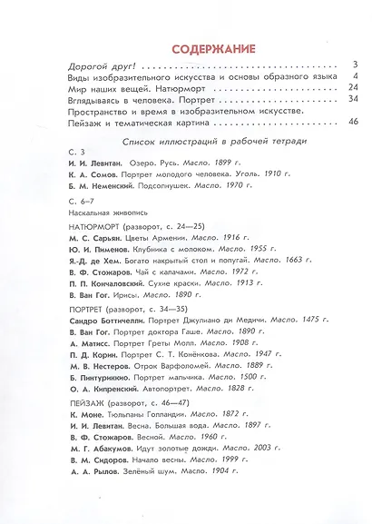 Изобразительное искусство. Твоя мастерская. 6 класс. Рабочая тетрадь. Учебное пособие - фото 2