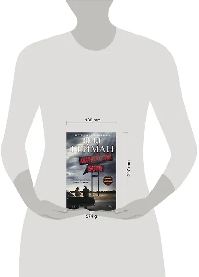 Американские боги: фантастический роман - фото 3