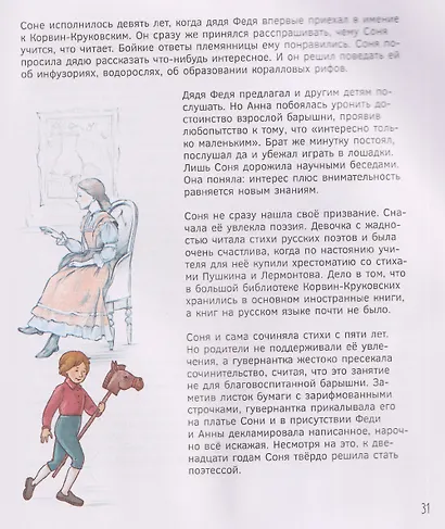 Великие русские. Когда великие были маленькими - фото 4