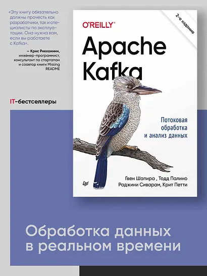 Apache Kafka. Потоковая обработка и анализ данных, 2-е издание - фото 3
