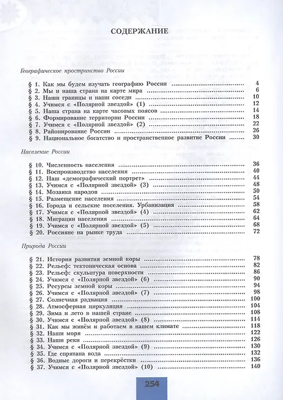 География. 8 класс. Учебник. ФГОС 2021 - фото 2