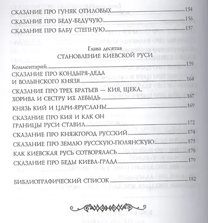 Довелесова книга. 9-е изд. Древнейшие сказания Руси - фото 6