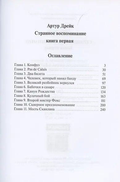 Странное воспоминание. Кн. 1 - фото 2