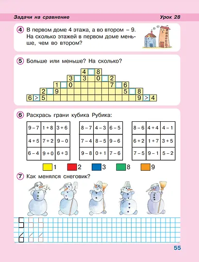 Математика. 1 класс. Учебное пособие. В 3-х частях. Часть 2 (учебник-тетрадь) - фото 4