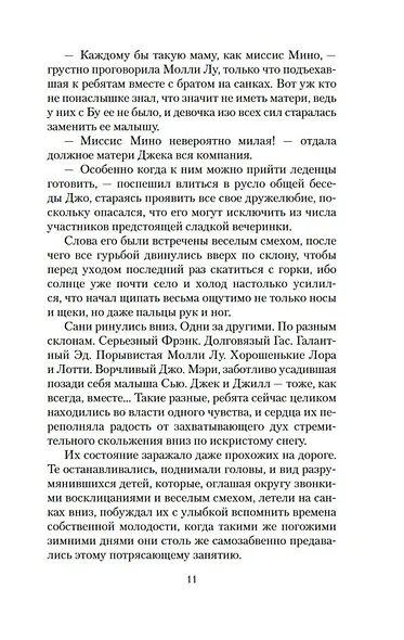 Джек и Джилл - фото 13