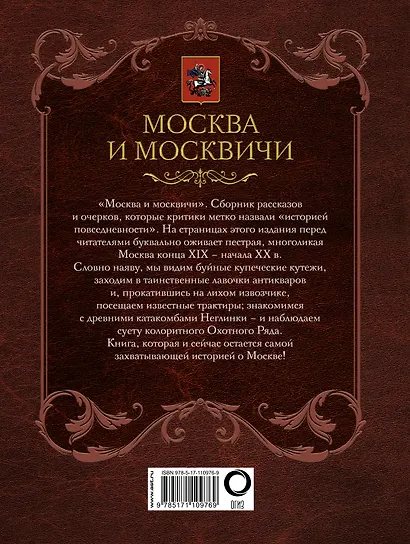 Москва и москвичи - фото 2