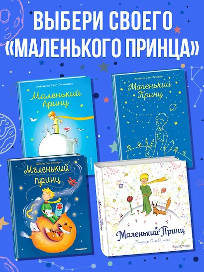 Маленький принц - фото 5