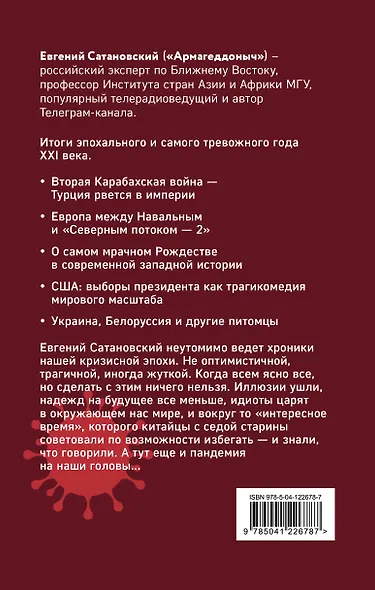От Белоруссии до Карабаха: Трамп, Навальный, коронавирус и другие... - фото 2