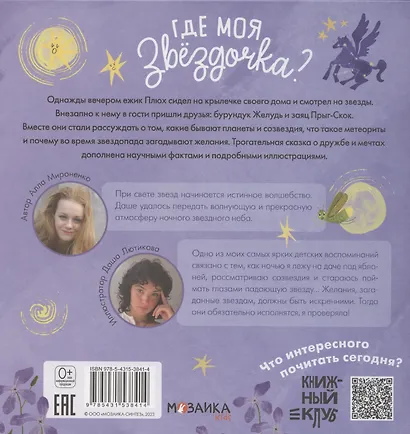 Подсказки в сказке. Где моя звездочка? - фото 2