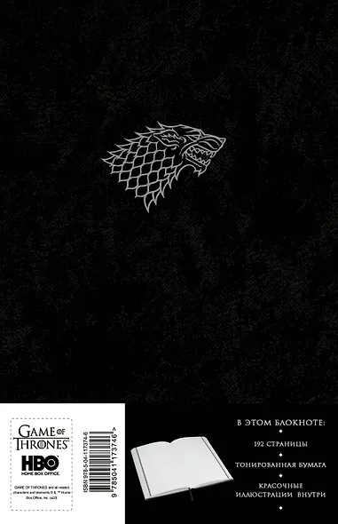 Блокнот «Игра Престолов. Winter is coming», А5, 96 листов - фото 4