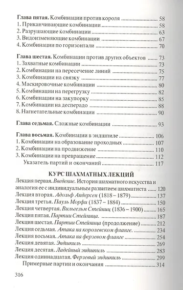 Стратегия и тактика Курс шахматных лекций (ШУ) Эйве - фото 3