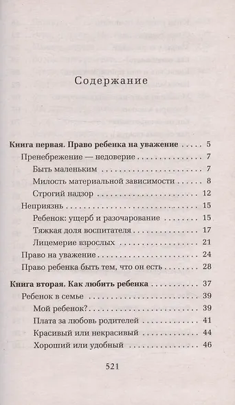 Как любить ребенка - фото 3