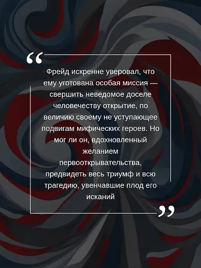 Введение в психоанализ с комментариями и иллюстрациями - фото 4