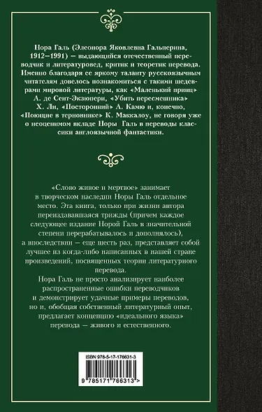 Слово живое и мертвое - фото 2