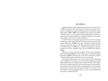 Русская дуэль. Мистики и охранители - фото 11