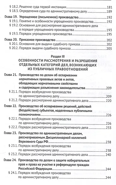 Административное судопроизводство - фото 6