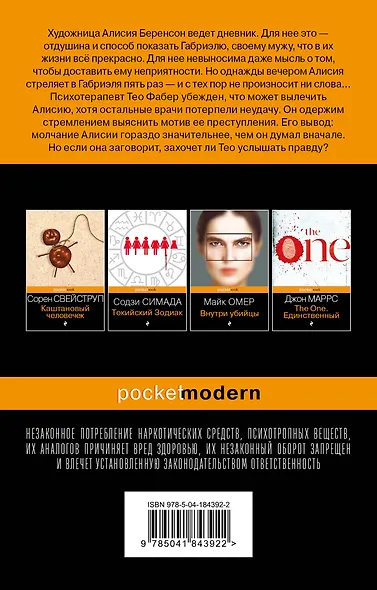 Безмолвный пациент - фото 2