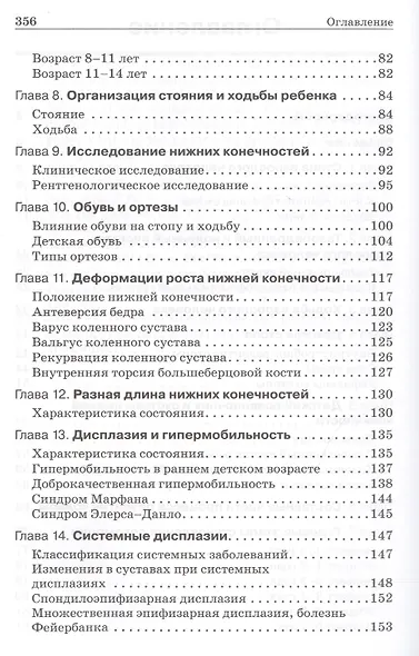 Ортопедия первых шагов. - фото 3