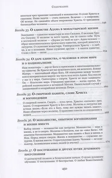 Духовные беседы - фото 8