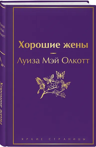 Хорошие жены - фото 3