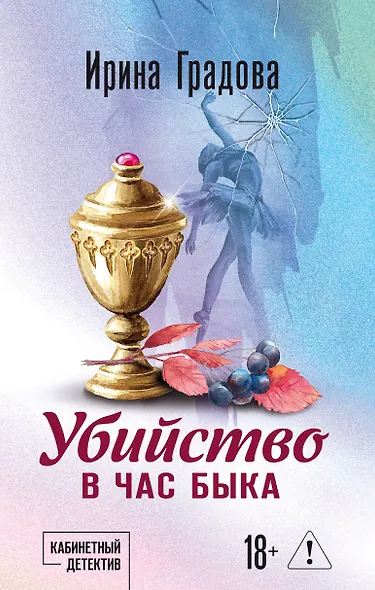 Убийство в час быка - фото 1