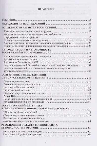 Искусственный интеллект в обороне, военных операциях, разведке и контрразведке западных стран - фото 3