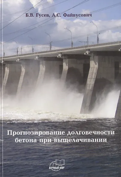 Прогнозирование долговечности бетона при выщелачивании - фото 1