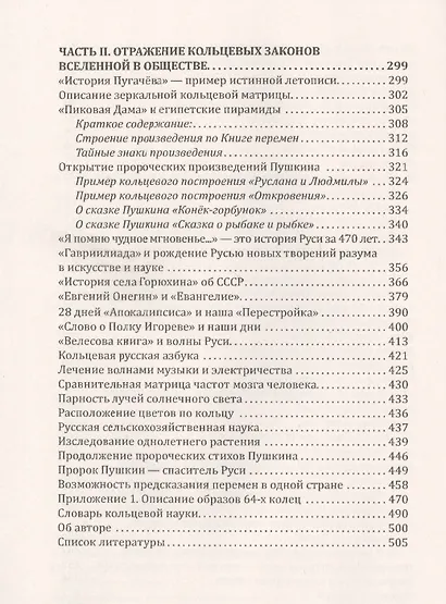 Кольцевая наука Пушкина. Предсказания и пророчества - фото 4