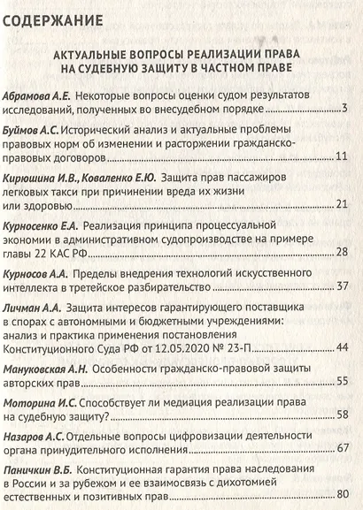 Применение Конституции Российской Федерации в судебной деятельности: проблемы теории и практики : материалы Всероссийской научно-практической конференции (16 ноября 2023 г.) - фото 3