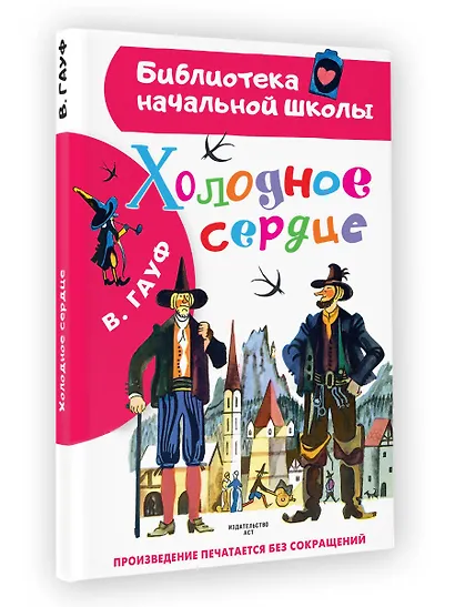 Холодное сердце - фото 3