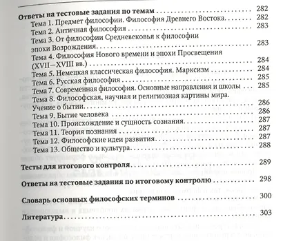 Основы философии : учебник / 2-е изд - фото 6