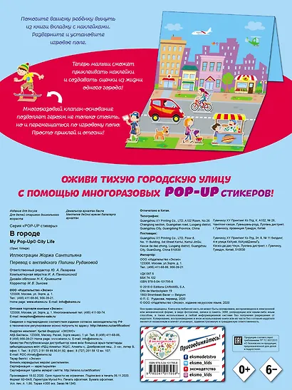 В городе (+ pop-up наклейки ) - фото 2