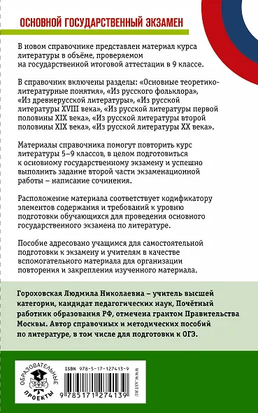 Литература. Новый полный справочник для подготовки к ОГЭ - фото 2