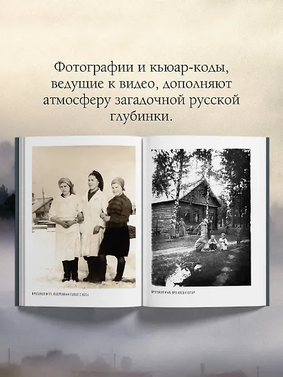 Баба Нюра. Мистический фольклор - фото 7