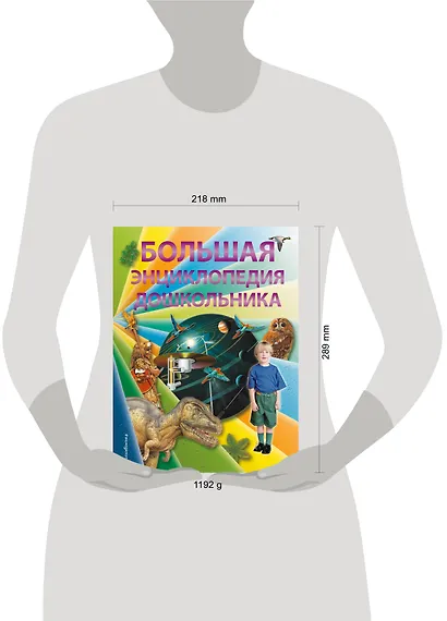 Большая энциклопедия дошкольника - фото 4