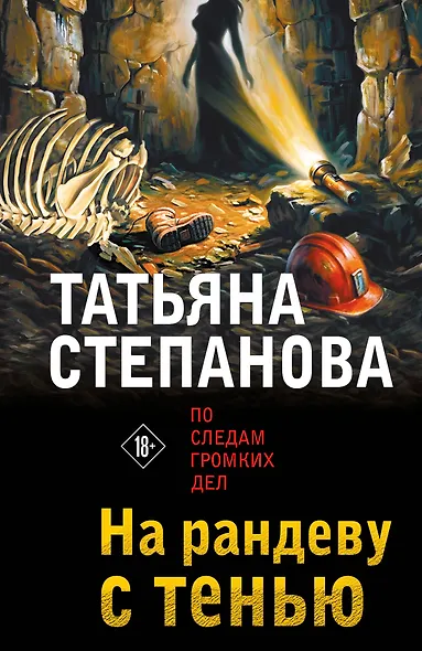 На рандеву с тенью - фото 1